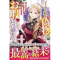 悪役令嬢なので、溺愛なんていりません!(1) 悪役令嬢なので、溺愛なんていりません!』4月12日よりPalcyで